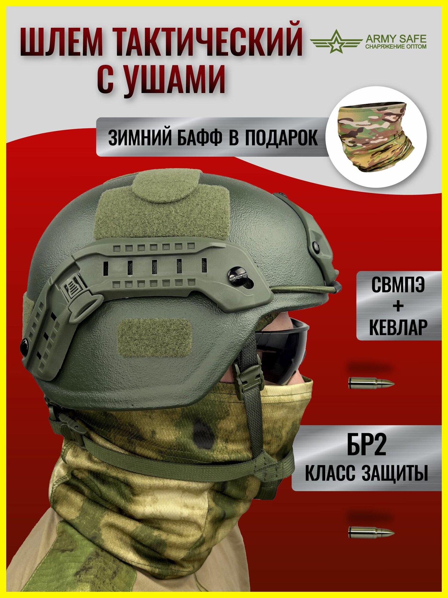 Шлем тактический с ушами, кевлар + свмпэ, цвет олива, БР2. Каска тактическая с ушами. Баллистический ратник бр2.