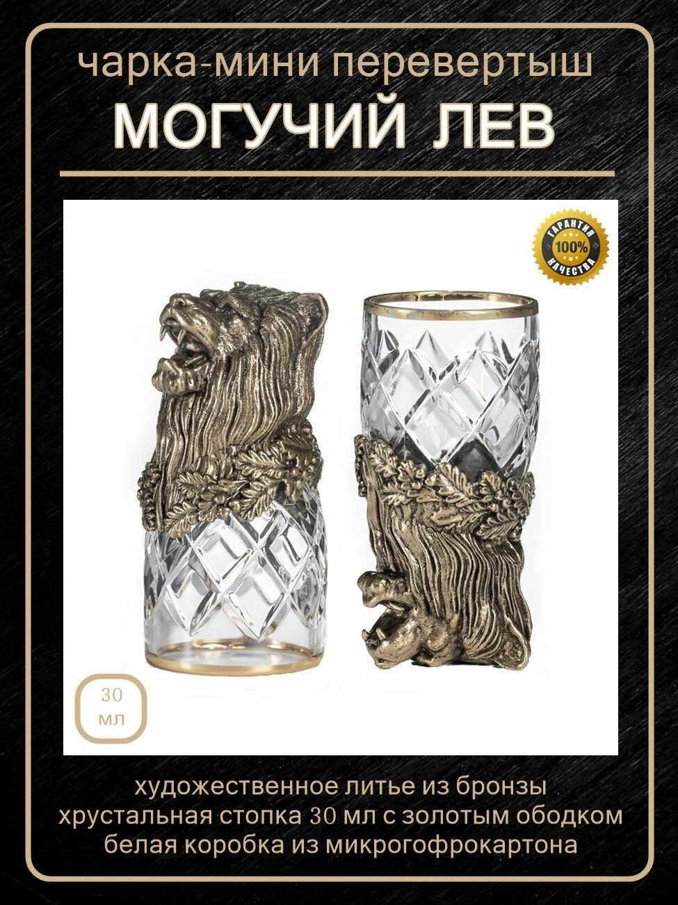 Чарка-мини Могучий Лев в картонной коробке