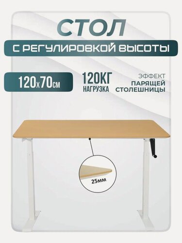 Изображение товара Стол письменный регулируемый по высоте M1, белое подстолье, бук столешница, материал ЛДСП "акулий нос", 120х70 см