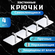 Крючки самоклеящиеся, крючки для ванной / Вешалки для одежды, 4 ш...