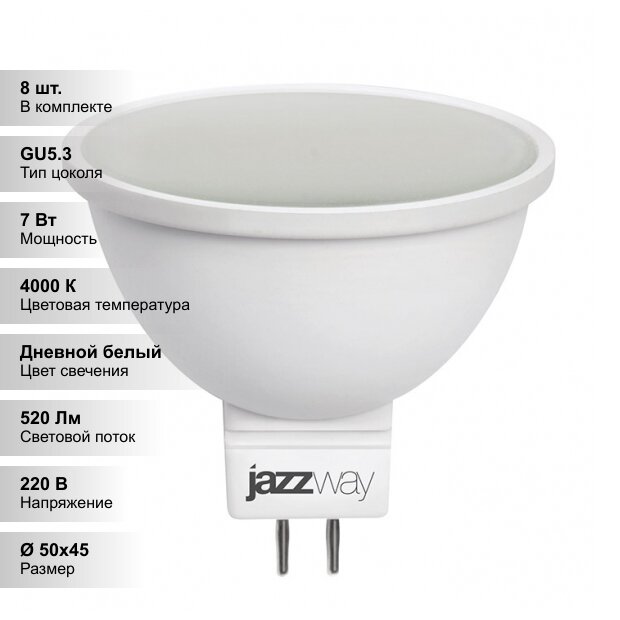 (8 шт.) Светодиодная лампочка Jazzway JCDR 7Вт 230В 4000K GU5.3