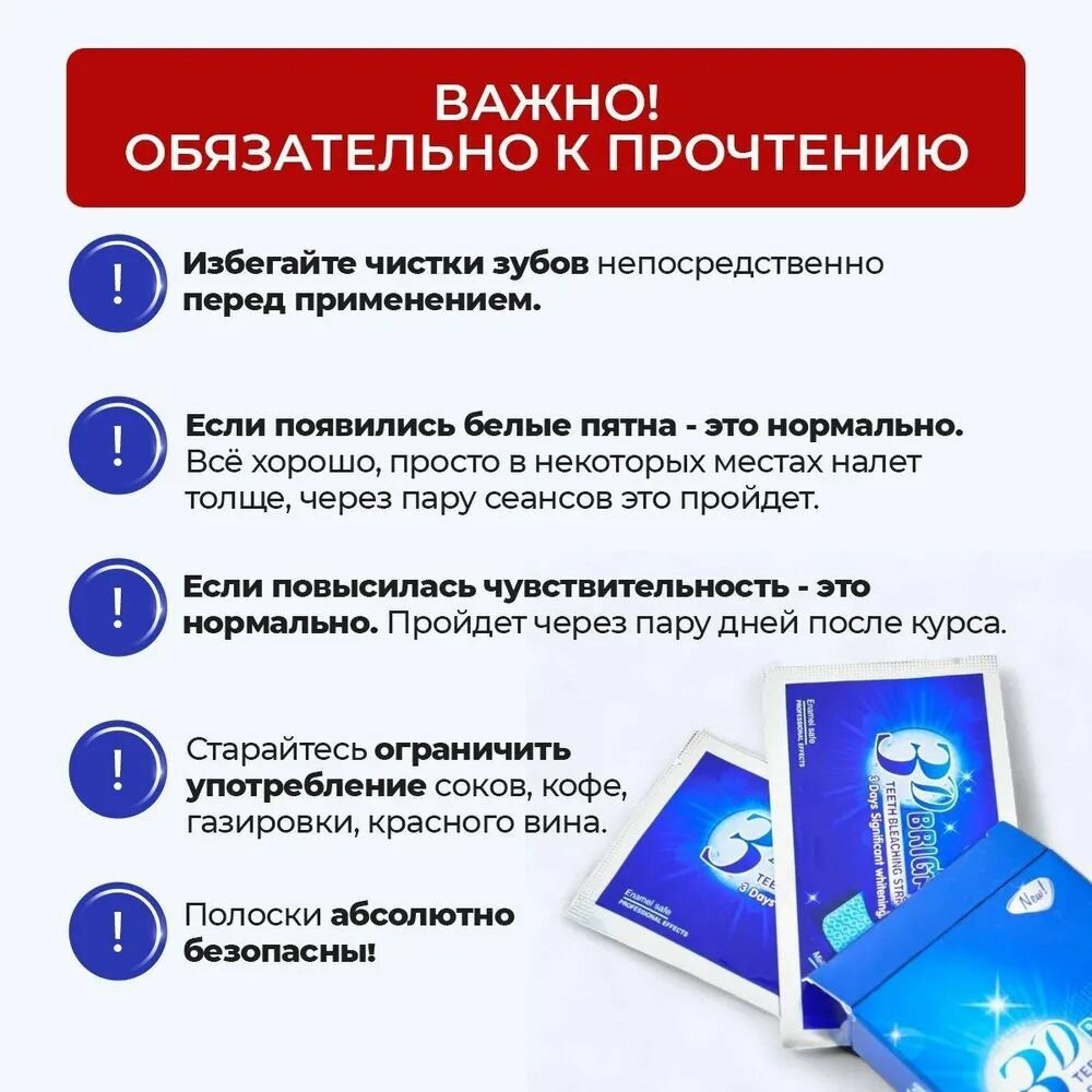 Полоски Отбеливающие Для Зубов Отбеливающий комплекс