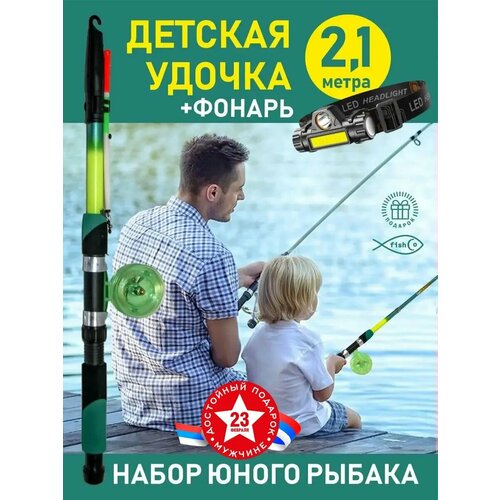 Детская удочка для рыбалки с катушкой в сборе 2.1 м Складная
