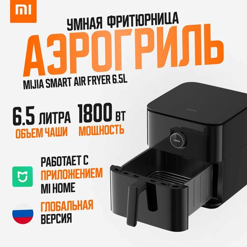 Аэрогриль Xiaomi Mi Smart Air Fryer 65л мощность 1800Вт Ростест 12826₽
