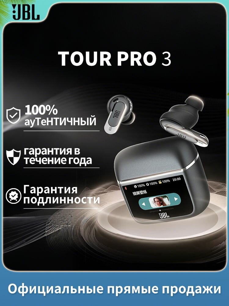 Беспроводная Bluetooth-гарнитура JBL TOUR PRO3 черная с активным шумоподавлением