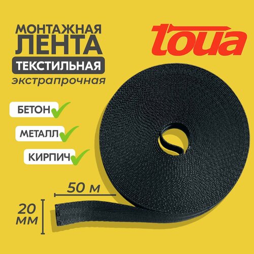 Монтажная лента Toua mtl-201050 чёрная полиэстер 20x1 мм 50 м 1500₽