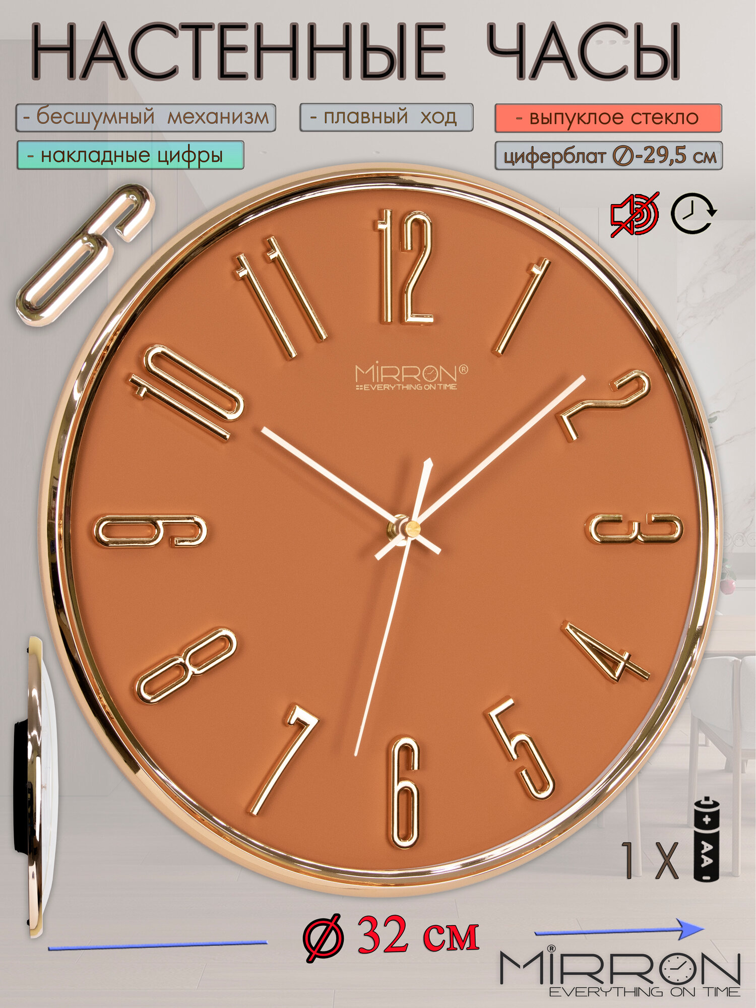 Настенные кварцевые часы MIRRON P3309B ЗО/Большие круглые часы/30 см/Минималистичные часы/Оранжевый цвет корпуса/Объёмные золотые цифры/Бесшумный плавный механизм