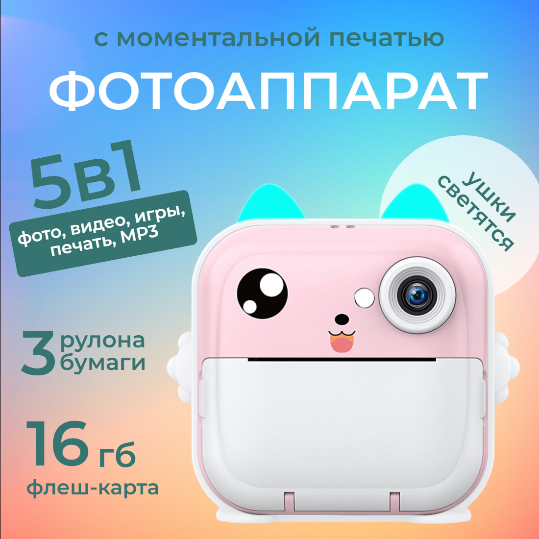 Детский фотоаппарат моментальной печати Q5 Pink Cat, + 3 рулона фотобумаги, карта памяти 16 Гб, ремешок, USB кабель
