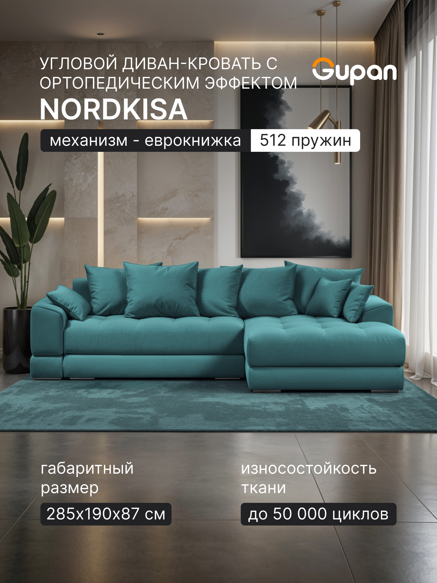 Угловой диван-кровать Gupan Nordkisa, пружины, механизм Еврокнижка, 285х190х87 см, наполнитель ППУ, ящик для белья, цвет Amigo Lagoon
