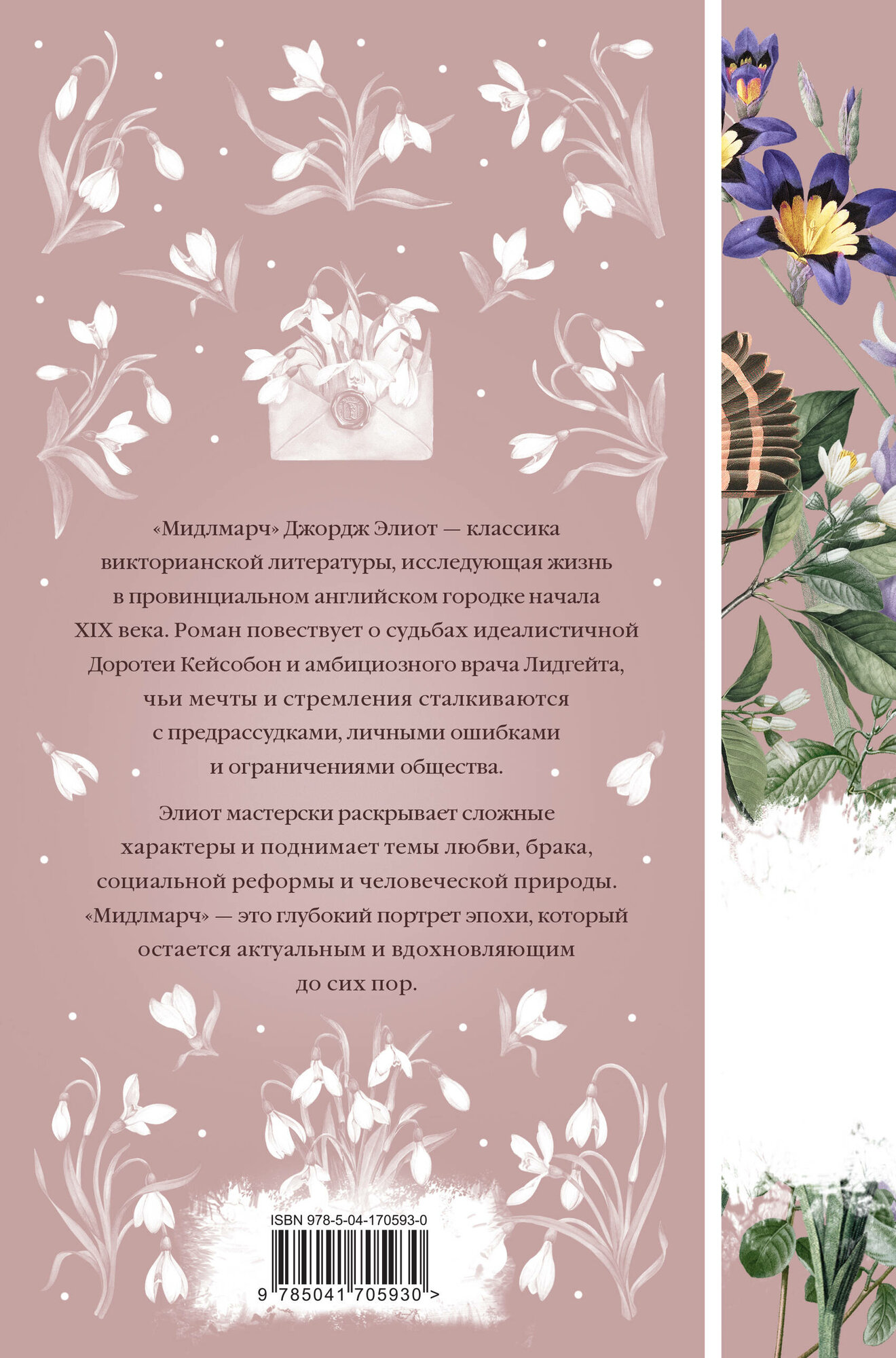 Элиот Дж. Мидлмарч (комплект из 2-х книг) — фото 1