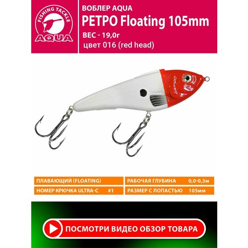 Воблер для рыбалки плавающий AQUA Ретро 105mm 19g. Приманка джеркбейт на спиннинг, на щуку, судака, окуня цвет 016