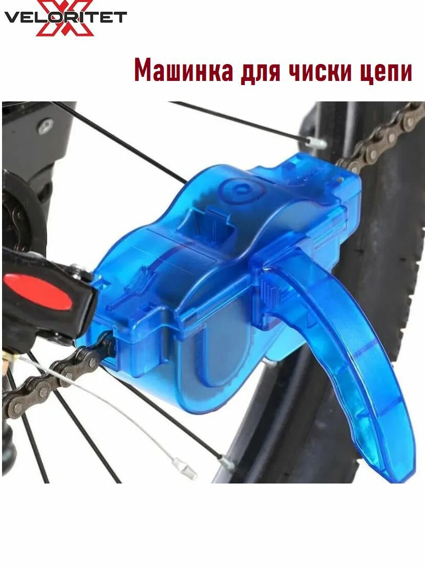 Приспособление / машинка для чистки цепи Veloritet KL-7000