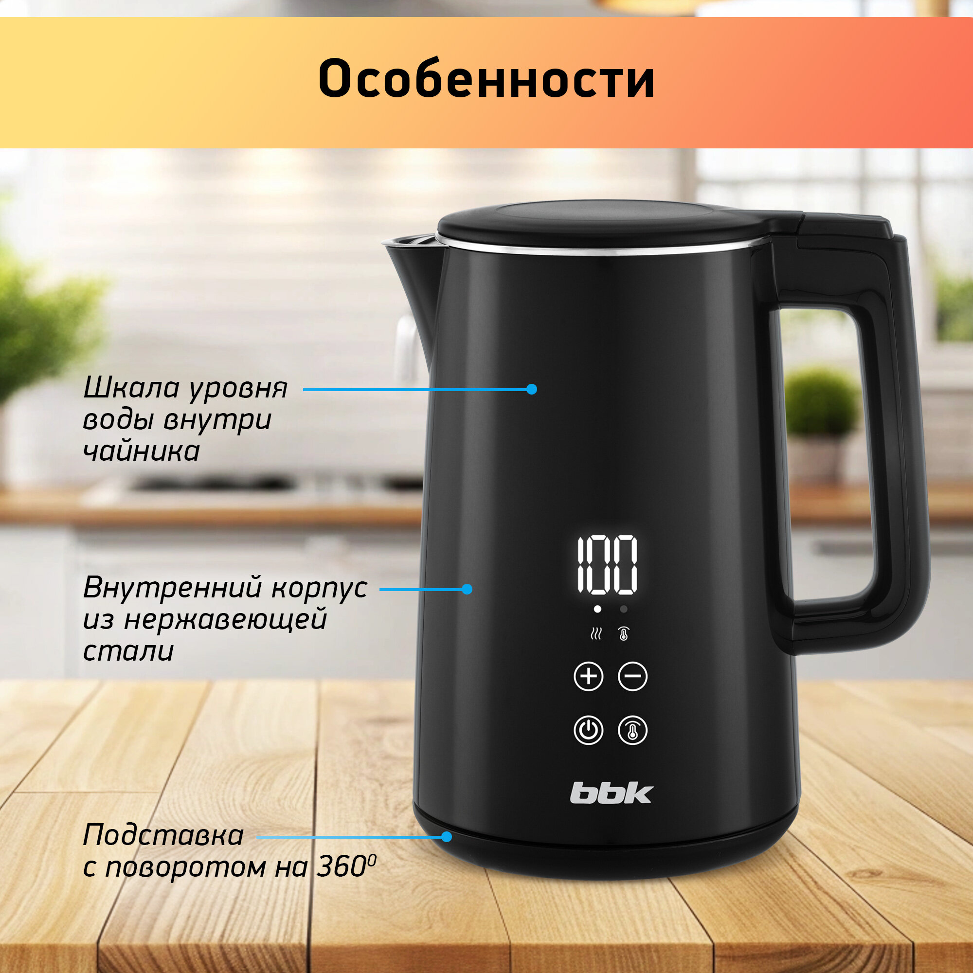 Чайник электрический BBK EK1501 с терморегуляцией, черный, 1.5л, мощность 2200Вт, контроллер STRIX — фото 1