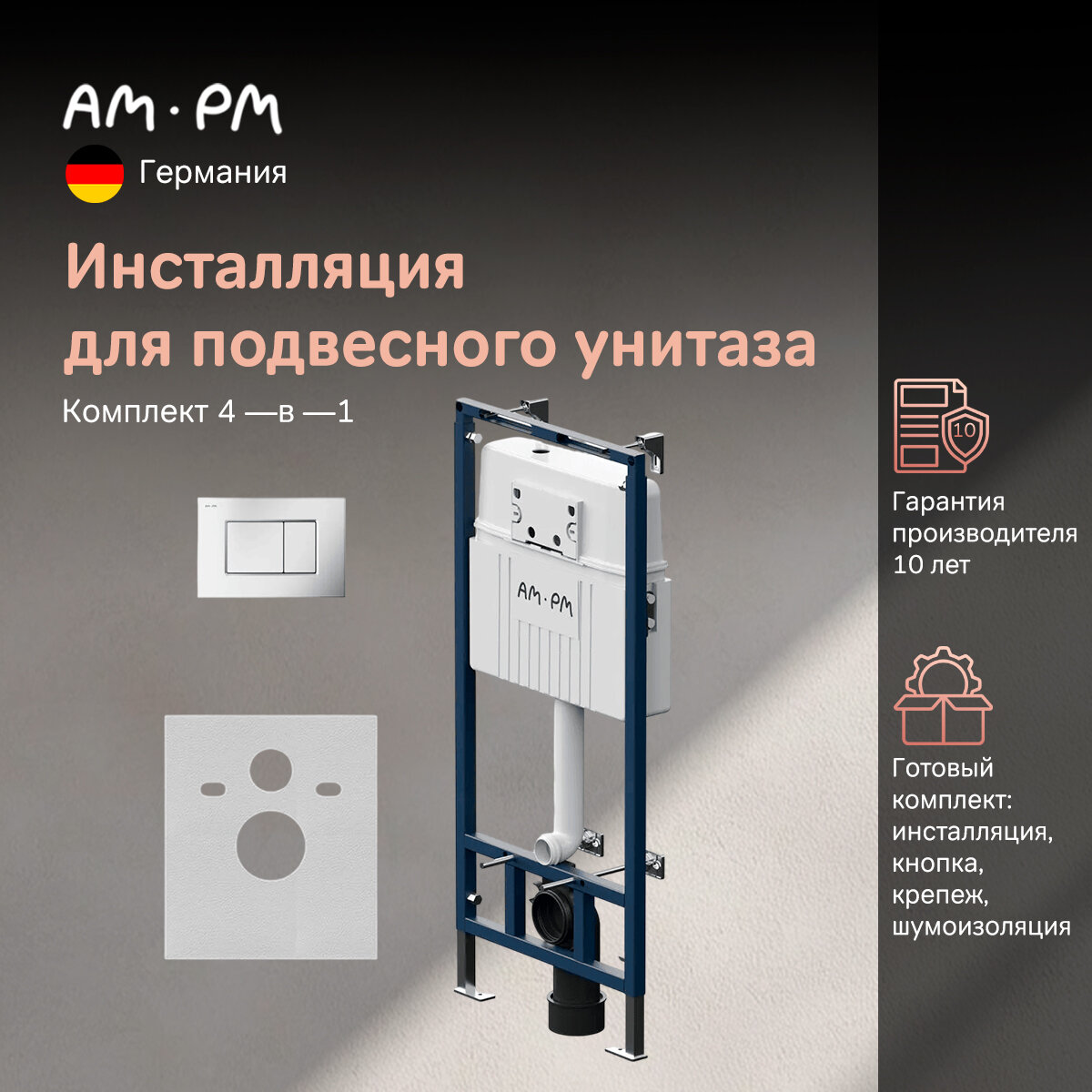 Инсталляция для подвесного унитаза AM.PM Multifix с клавишей S матовый хром