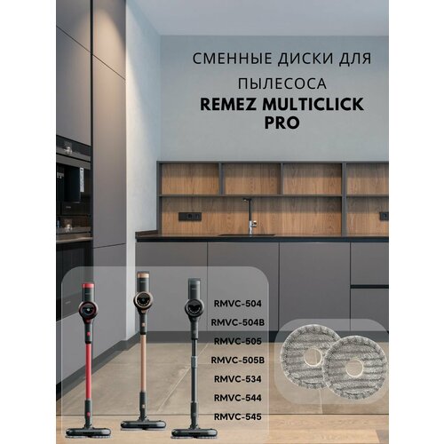 Салфетки Aqua Drive для моющего пылесоса Remez MultiClick Pro 499₽