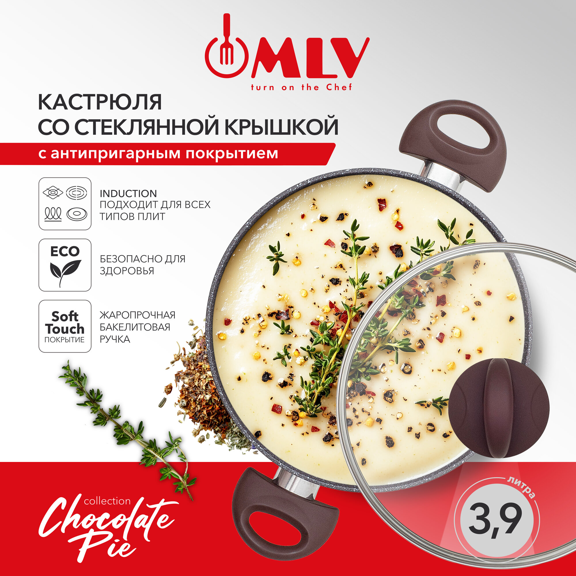 Кастрюля для индукционных плит с крышкой MLV Chocolate Pie 39 л с антипригарным покрытием.