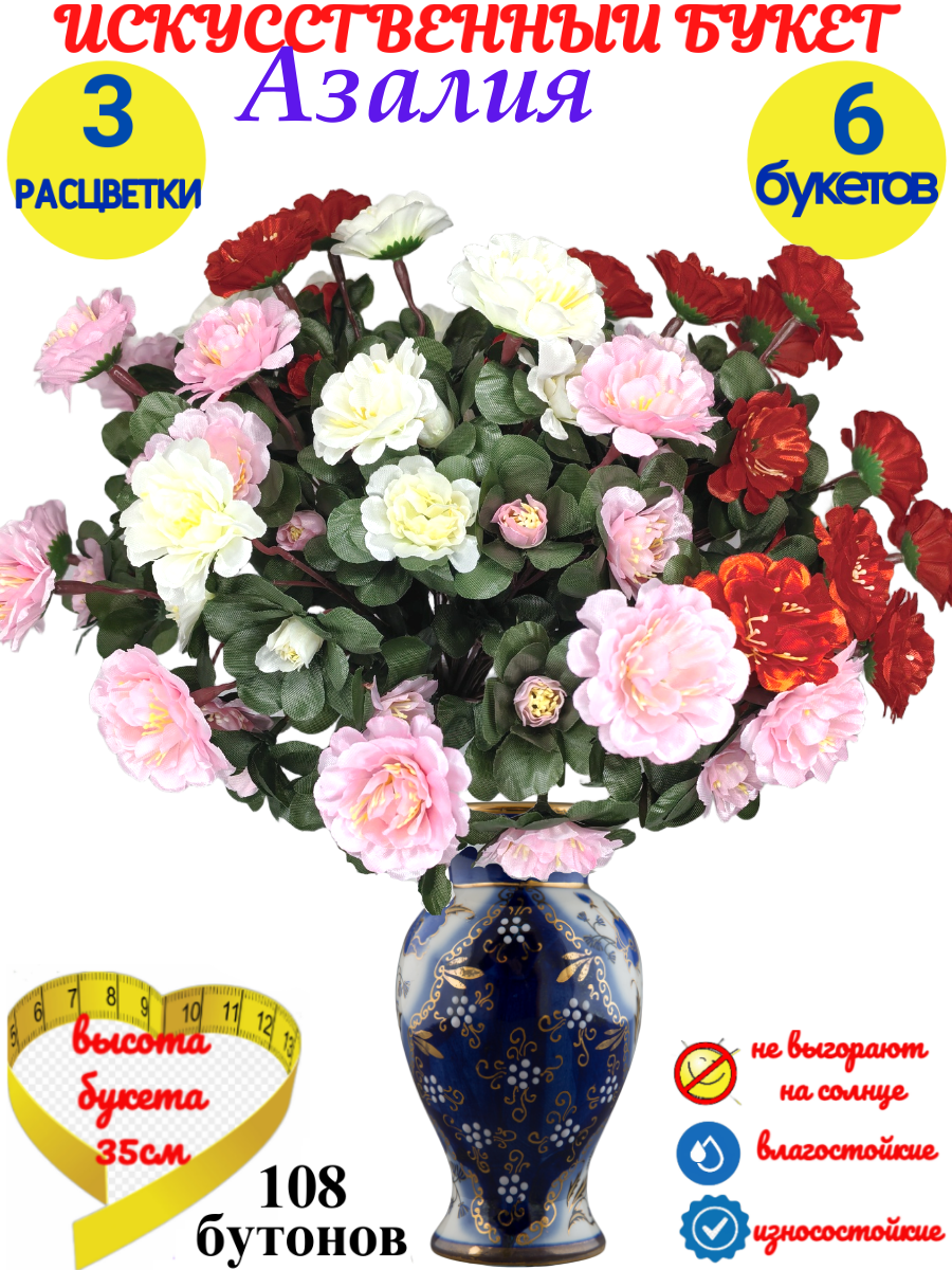 Искусственные цветы 