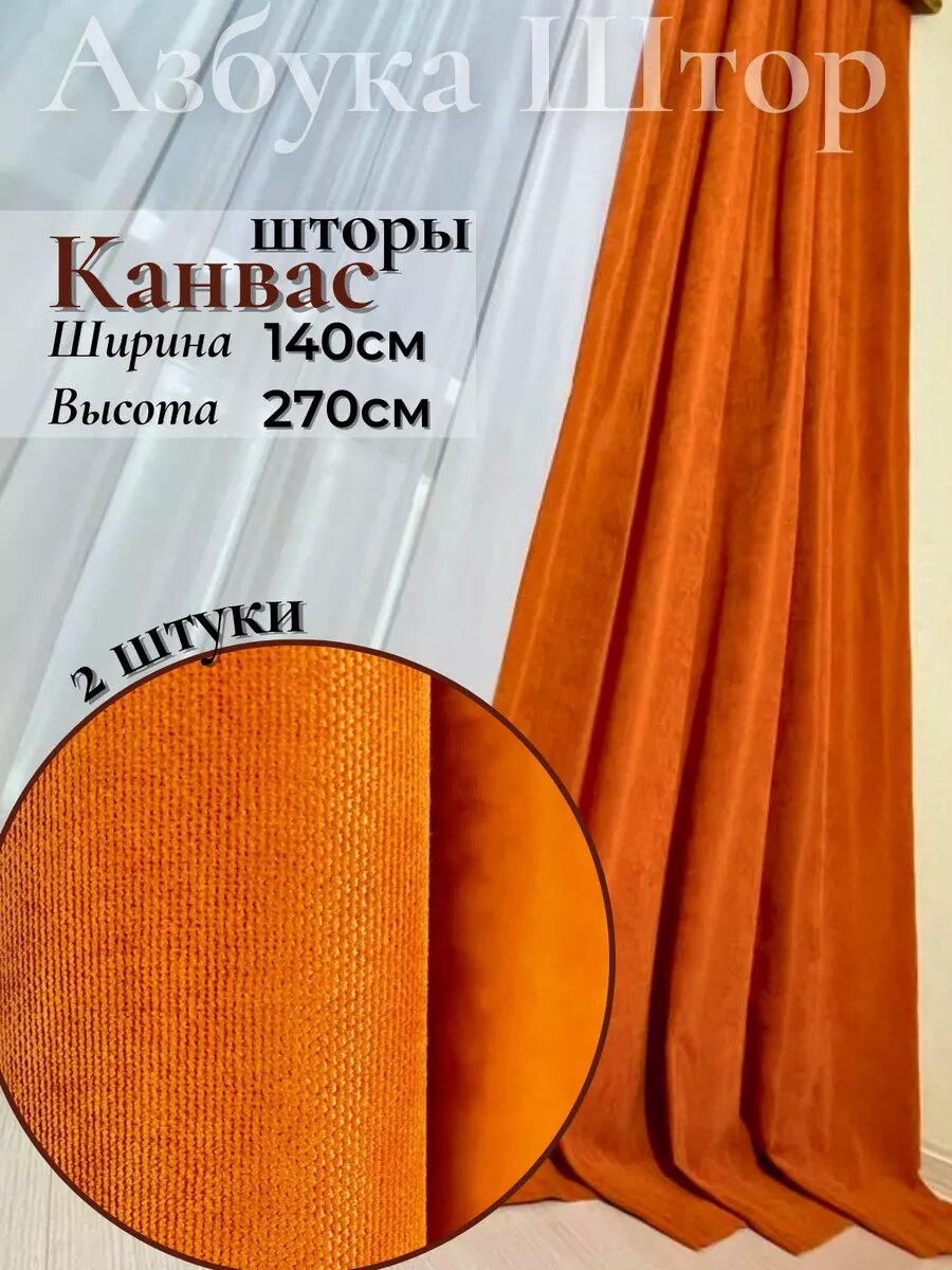 Шторы 