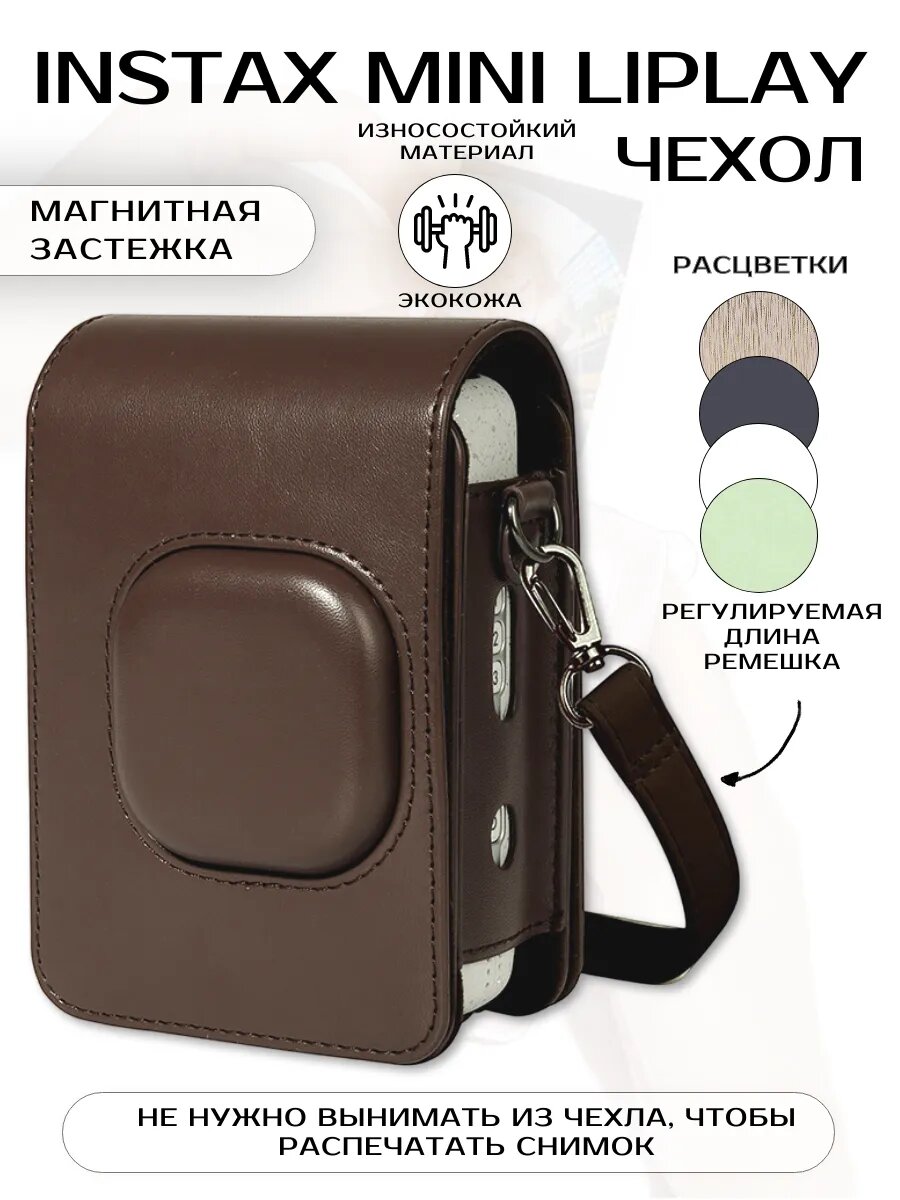 Чехол для Instax mini Liplay из искусственной кожи, ремень, защитный