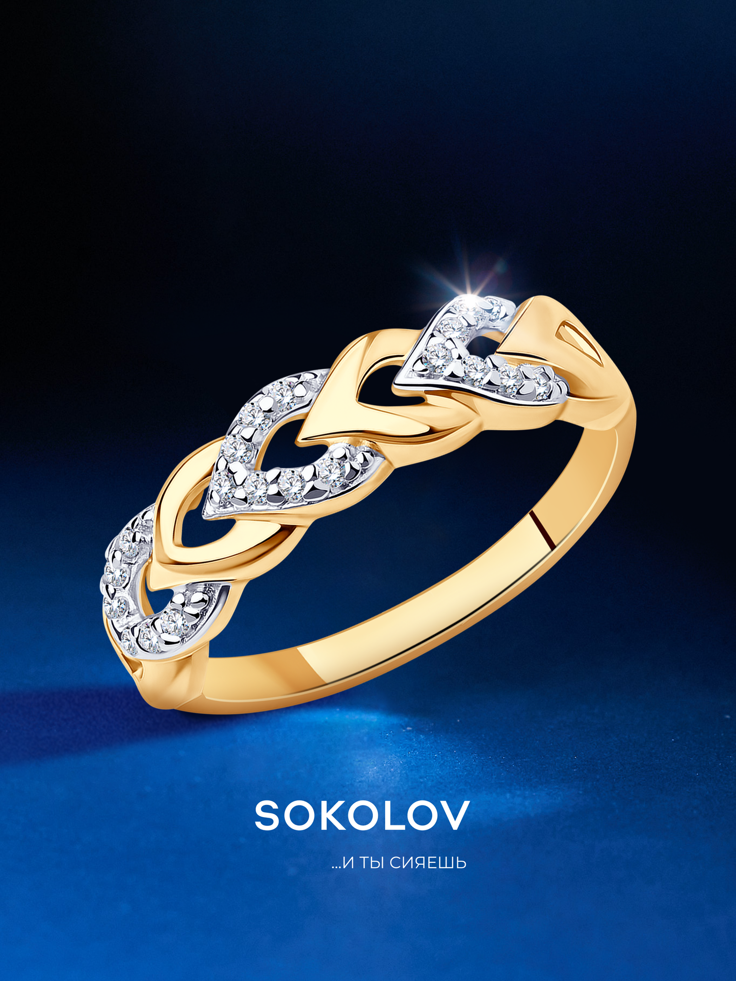 Кольцо SOKOLOV, серебро, 925 проба, золочение, фианит, размер 19, бесцветный