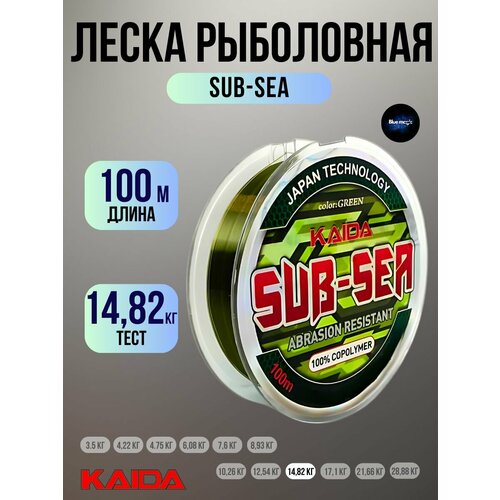 Леска карповая Kaida SUB-SEA 100м 0,40мм 14,82кг
