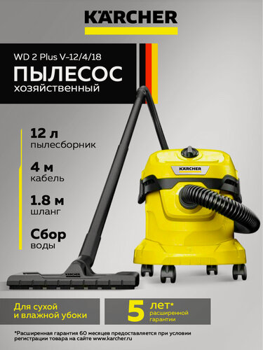 Изображение товара Пылесос для дома Karcher WD 2 Plus V-12/4/18 (1.628-000.0) сухая и влажная уборка, функция выдувания