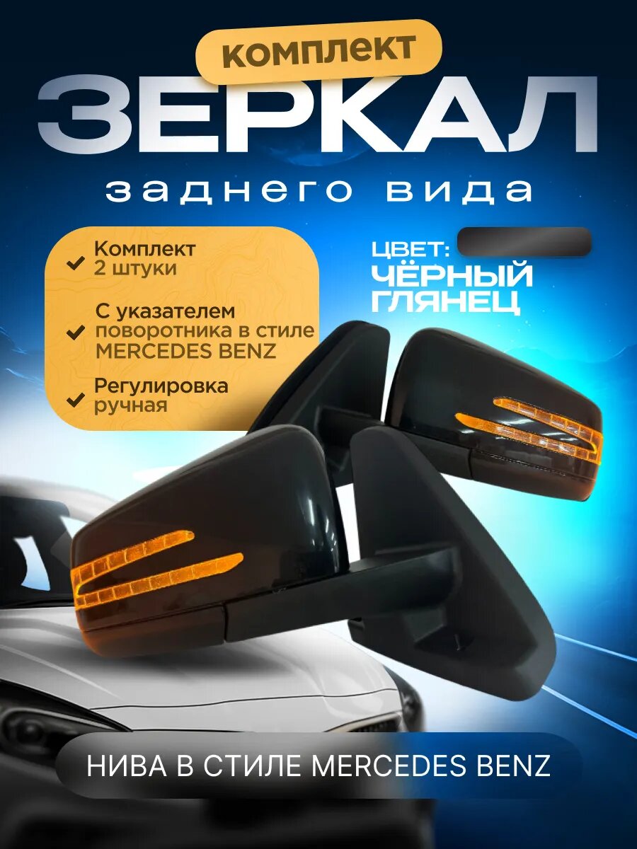 Зеркала Ваз 21214 Нива Urban в корпусе Гранта с повторителем