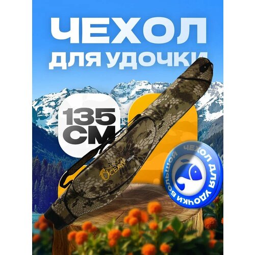 Чехол для удочек жесткий 135, 3 секции, ручка и наплечный ремень