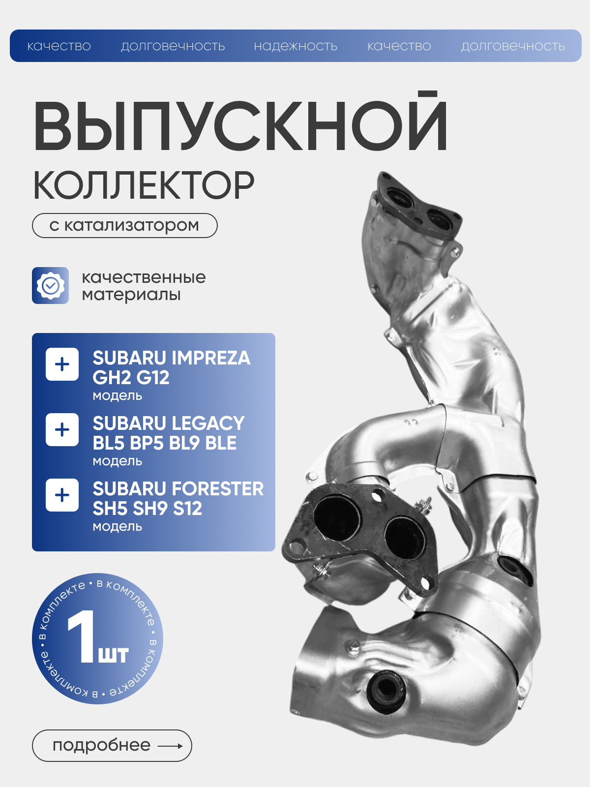 Коллектор выпускной (паук) с катализатором Subaru Forester Legacy Impreza субару форестер легаси импреза