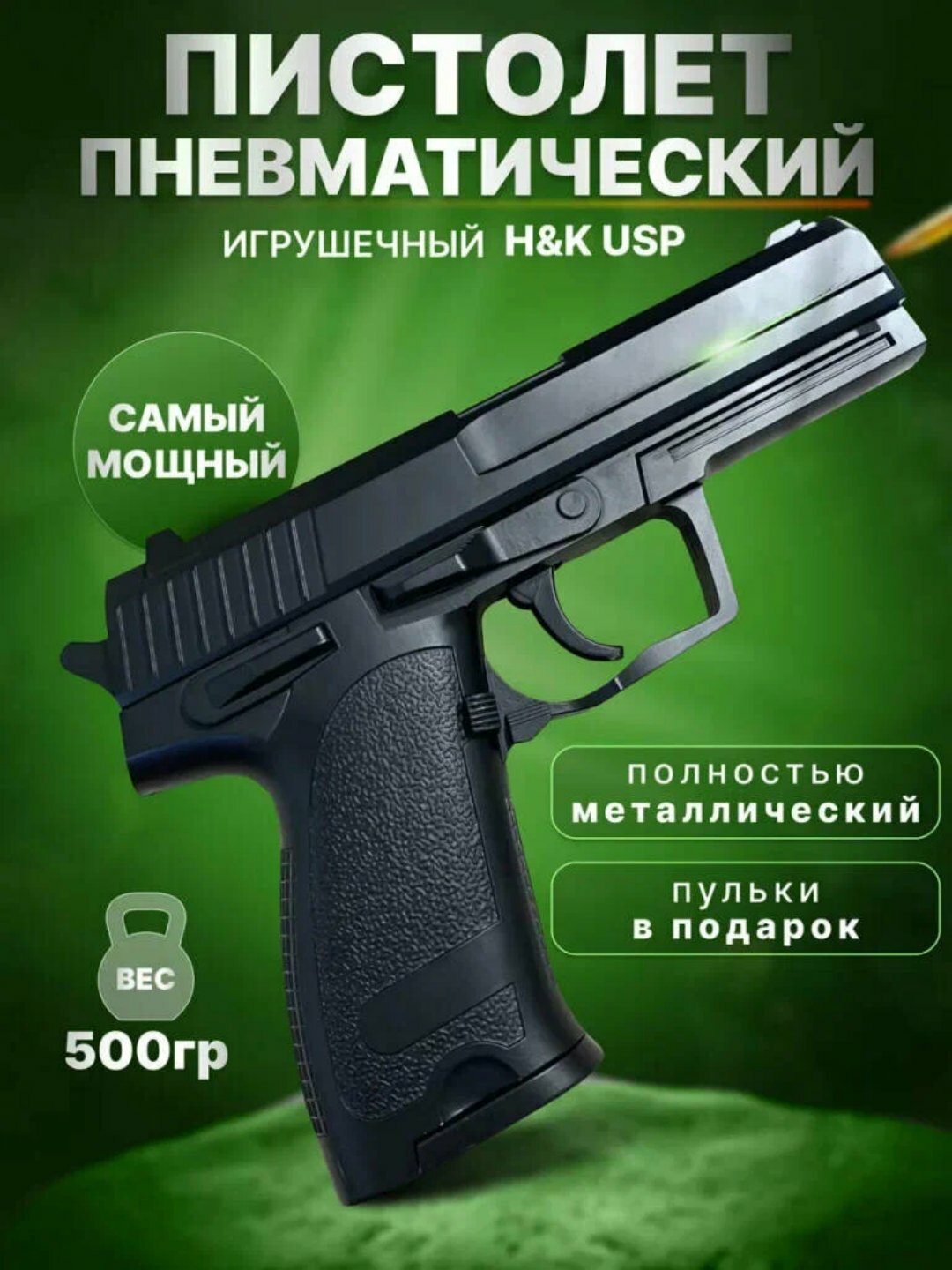 Игрушка металлический пистолет Heckler & Koch C2, пневматический пистолет