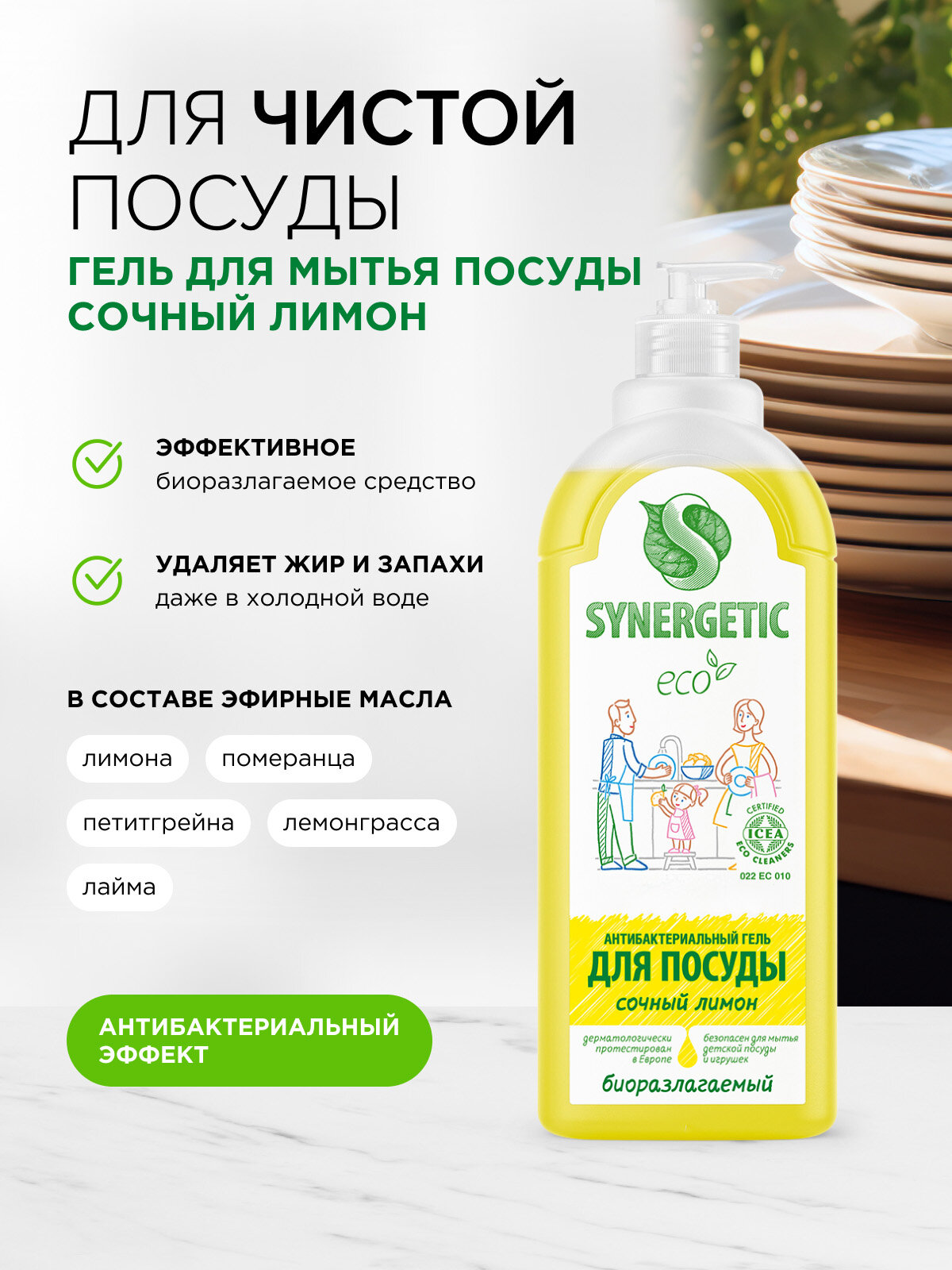 Средство для мытья посуды SYNERGETIC Сочный лимон 1 л антибактериальное, гипоаллергенное, биоразлагаемое, эко, моющее — фото 1