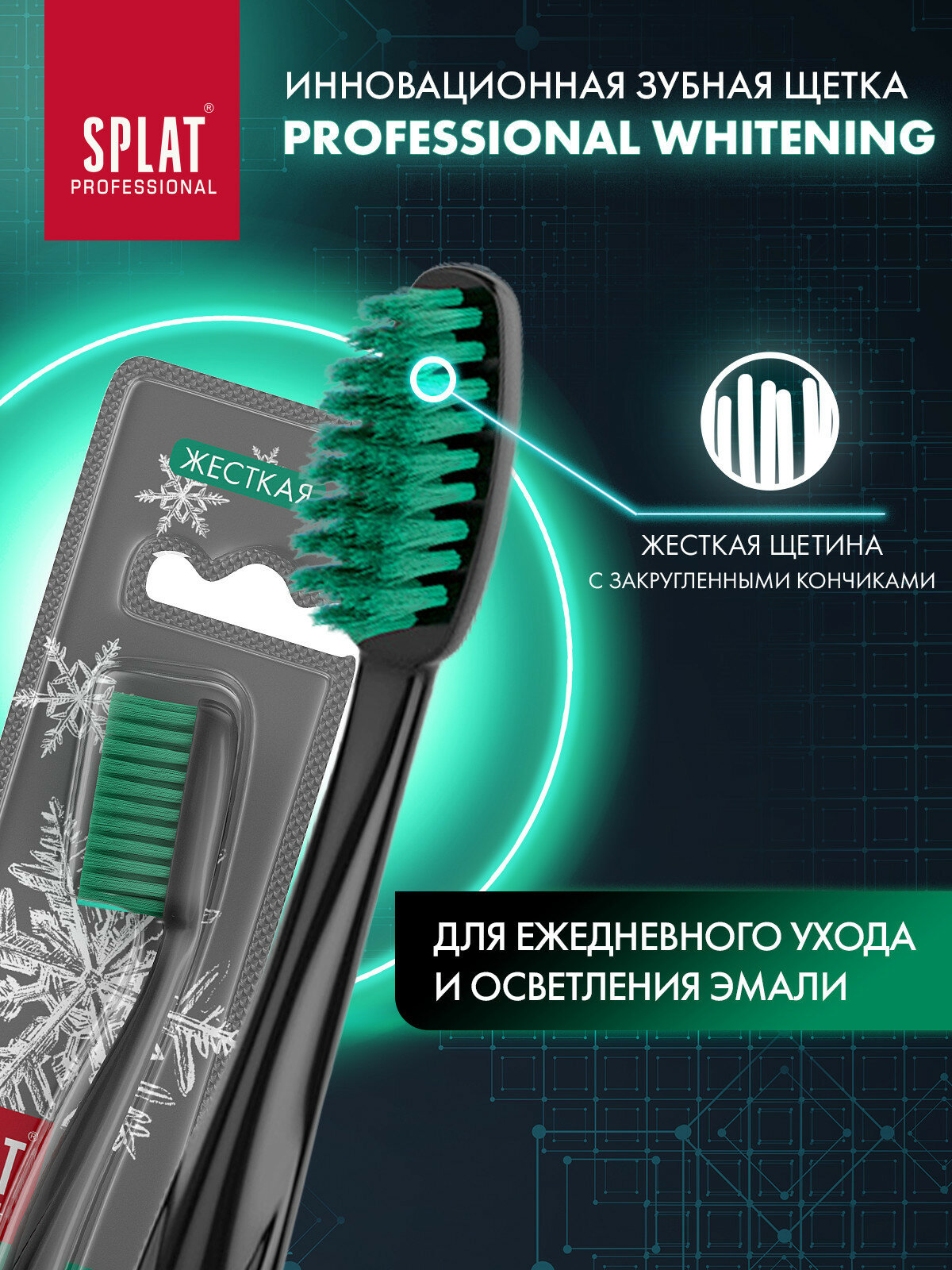 Зубная щетка WHITENING жесткая отбеливающая, зеленая — фото 1