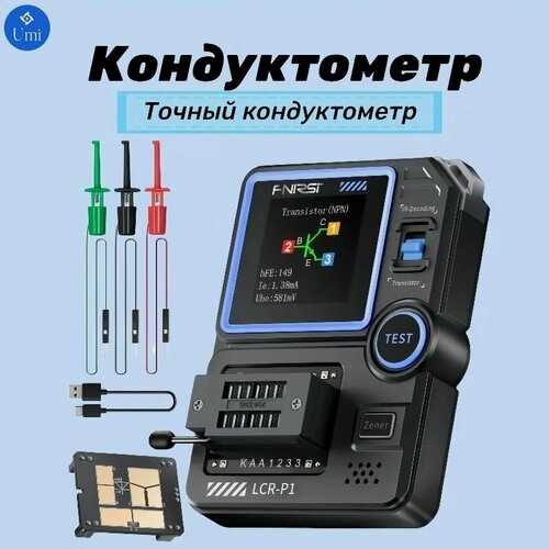 Изображение товара Кондуктометр Многофункциональный тестер транзисторов LCR-P1 для определения емкости и сопротивления МОП-полевых транзисторов с электронным компонентом
