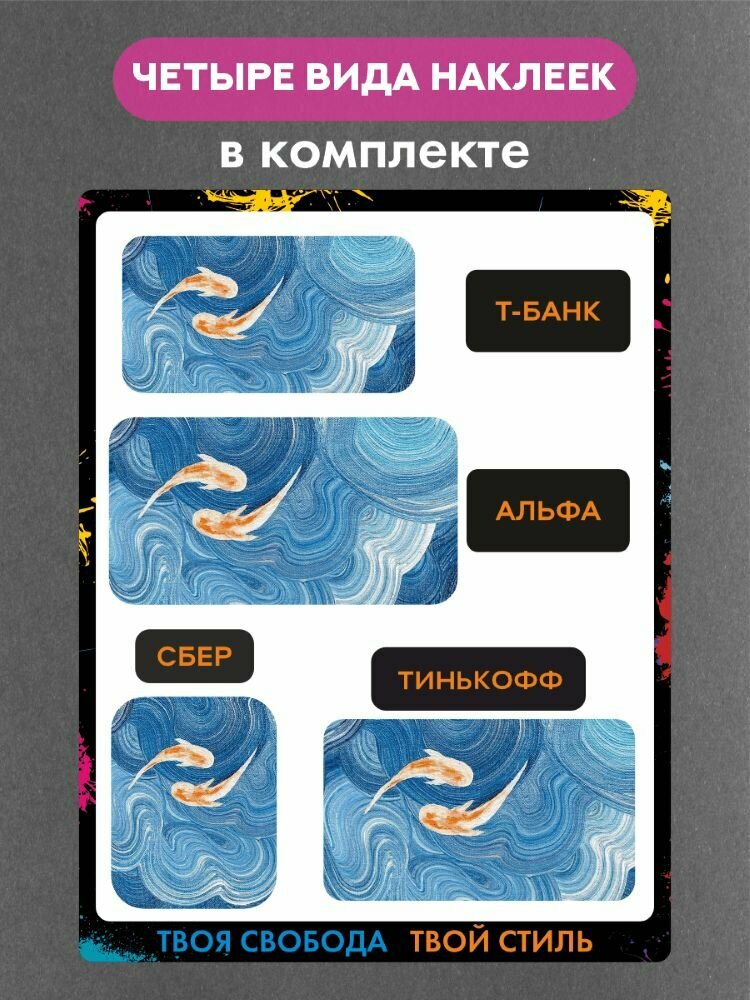 Наклейки на платежный стикерРыбки в воде — фото 1
