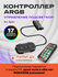 Контроллер ARGB для ПК с пультом. COOLMOON контроллер для вентиля...