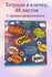 Тетрадь в клетку с оформлением в стиле комиксов – 48 листов универсальная