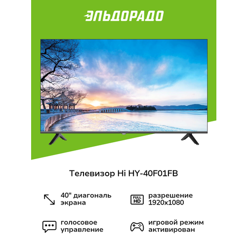Телевизор Hi HY-43F01FB 16999₽