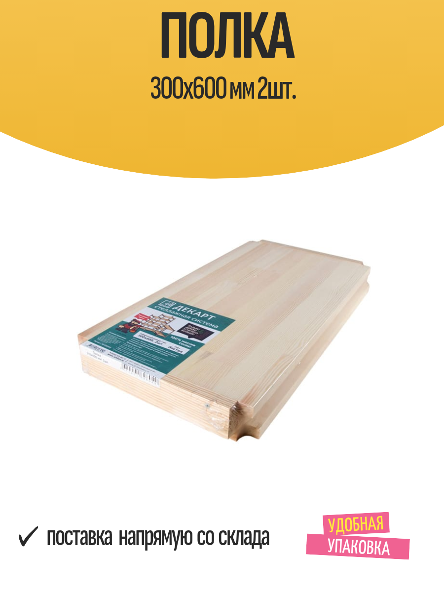 Деревянная полка для стеллажей 