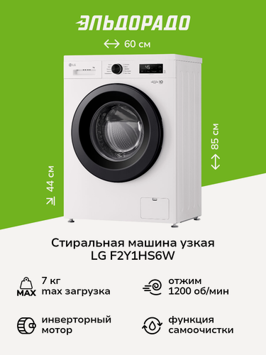 Изображение товара Стиральная машина узкая LG F2Y1HS6W