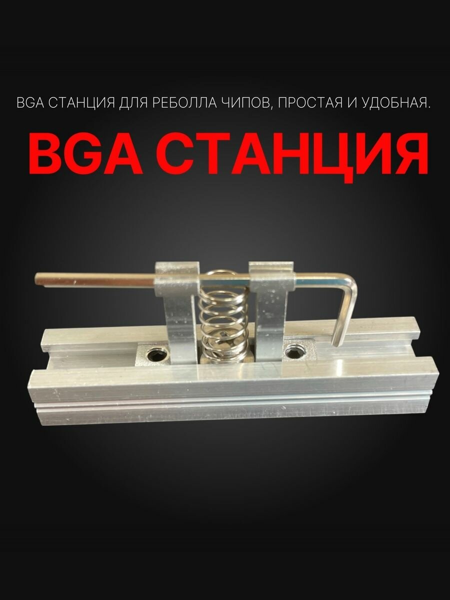Держатель трафаретов для реболлинга BGA с прямым нагревом