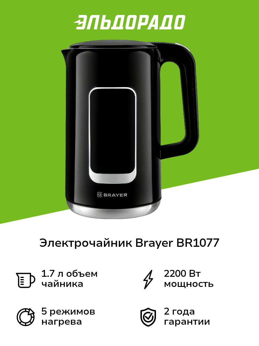 Электрочайник Brayer BR1077