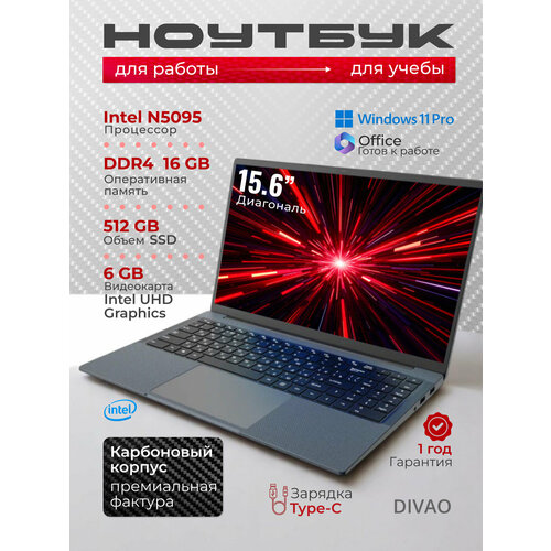 Ноутбук DIVAO 156 Intel N95 DDR5 12 Гб SSD 2 Тб NVME Windows 11 Pro для работы учебы игр 26900₽