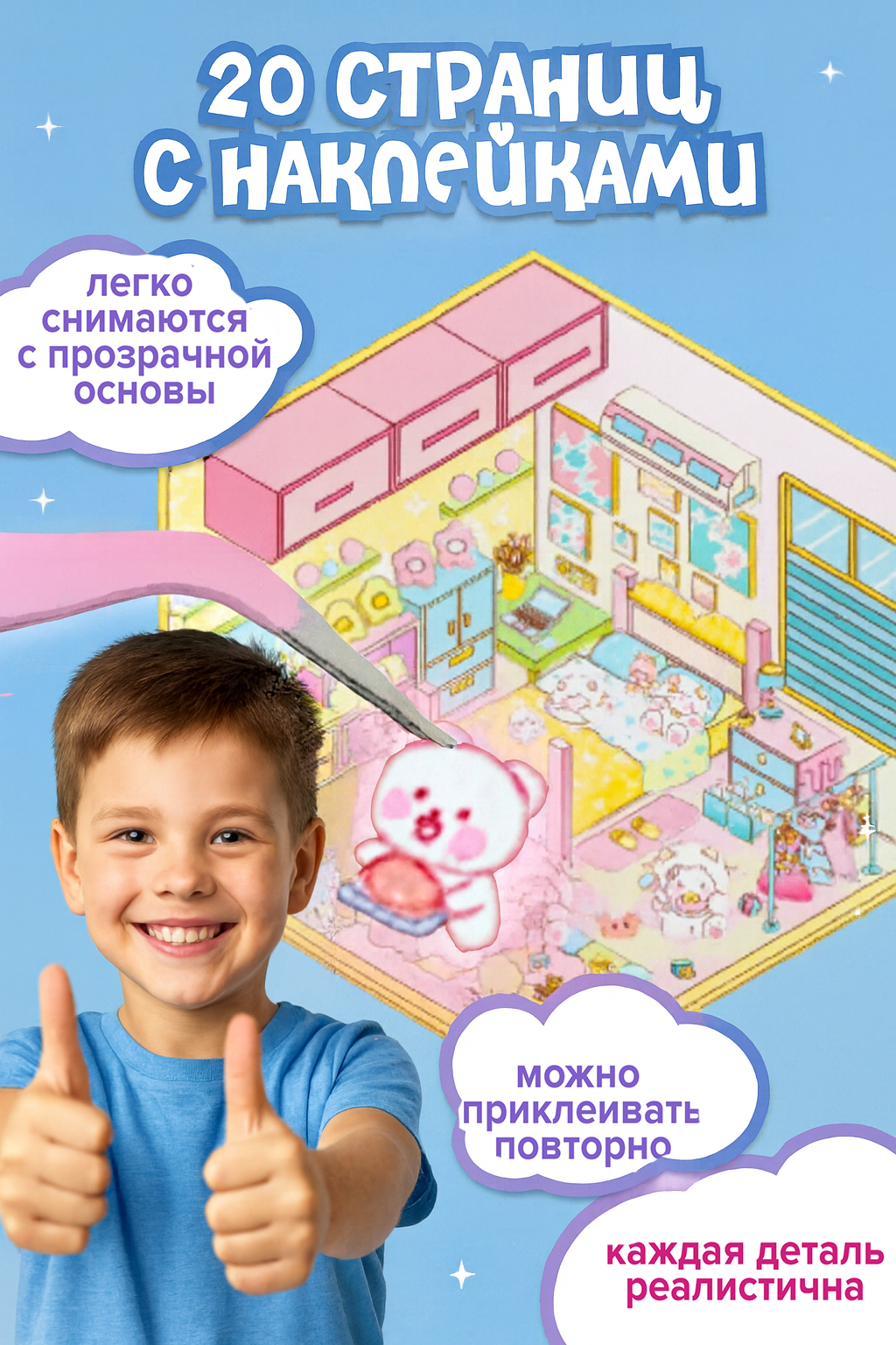 Румбокс наклейки для творчества, антистресс блокнот. Румбокс с наклейками 3D, 20 комнат — фото 1