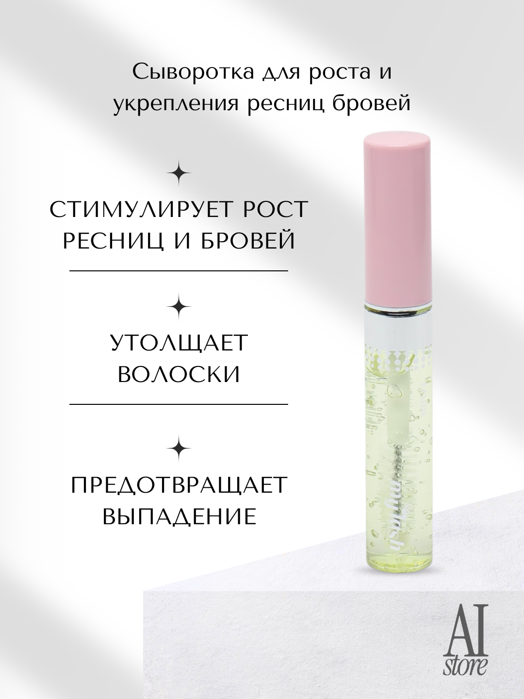 Лечебная восстанавливающая сыворотка для роста и укрепления ресниц бровей ETUDE My Lash Serum 9 g