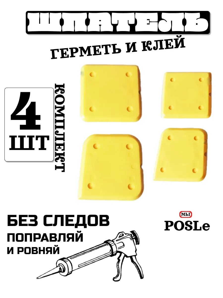 Шпатели строительные для герметика