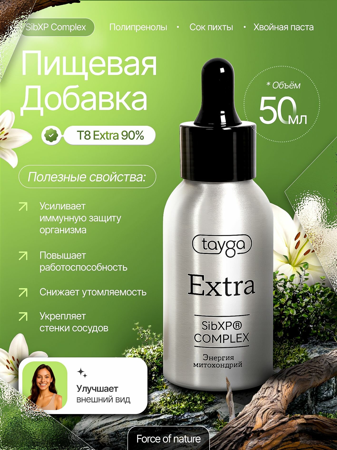 Т8 Extra Тайга 90%/Полипренолы Клеточный сок пихты VILAVI/Экстра Вилави пищевой концентрат для иммунитета