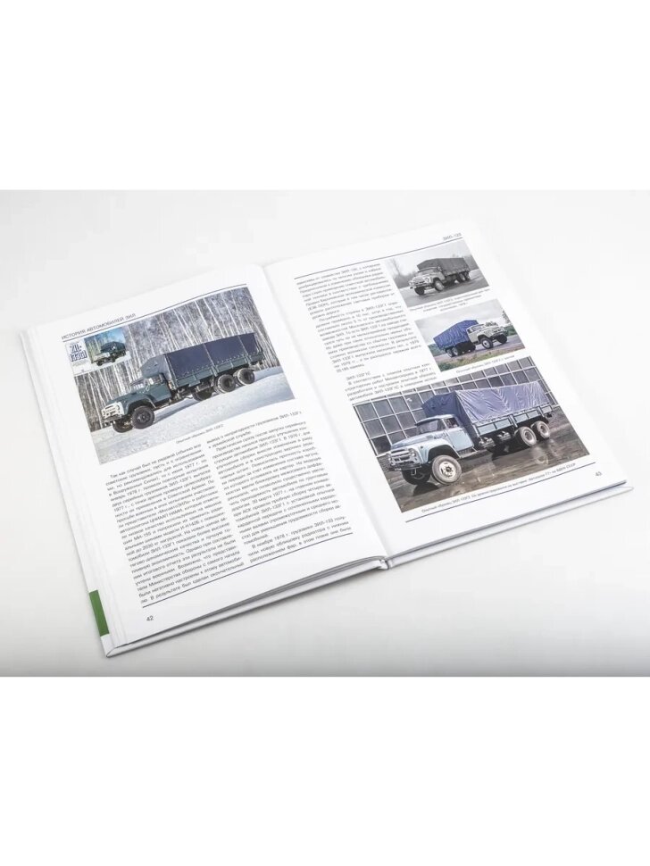 ЗИЛ-133. История автомобилей ЗИЛ. Том 6. — фото 1