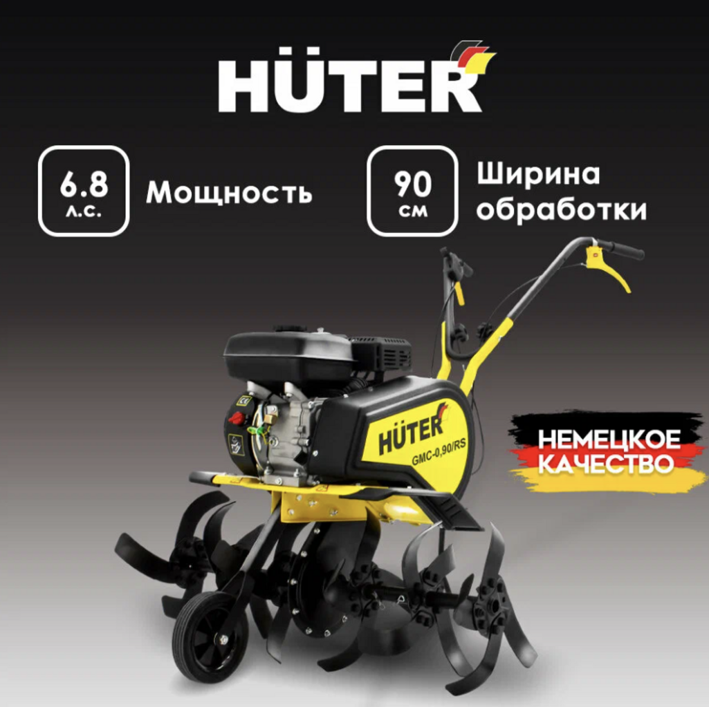Мотокультиватор Huter GMC-090/RS четырехтактный 6.8 л. с 3.6 л