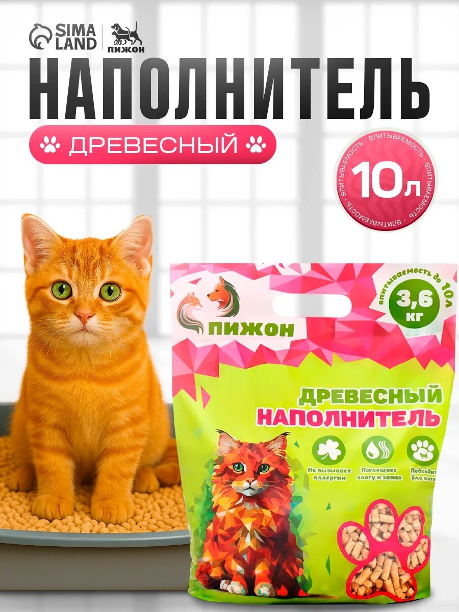 Наполнитель Пижон для кошачьего лотка древесный гипоаллергенный впитывающий белый 10 литров
