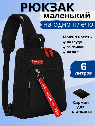 Изображение товара Мини рюкзак однолямочный на одно плечо XXL, черный